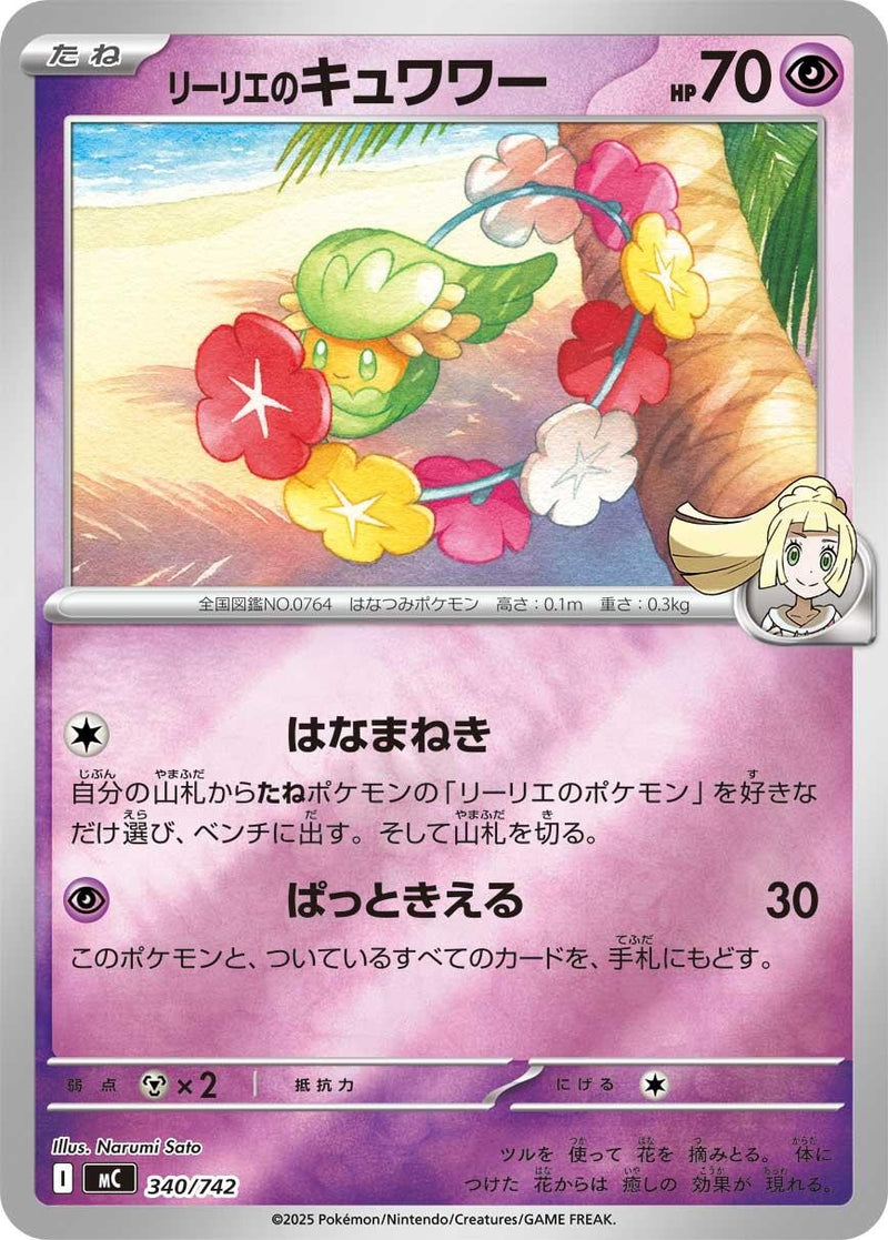 Image for Lillie's Comfey (Mirror Holo) (340/742) (Start Deck 100 Battle Collection) - Pokemon Japan