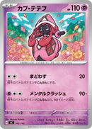 Image for Tapu Lele (342/742) (Start Deck 100 Battle Collection) - Pokemon Japan