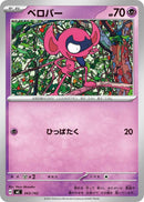 Image for Impidimp (343/742) (Start Deck 100 Battle Collection) - Pokemon Japan
