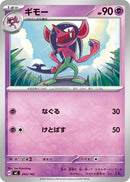 Image for Morgrem (344/742) (Start Deck 100 Battle Collection) - Pokemon Japan