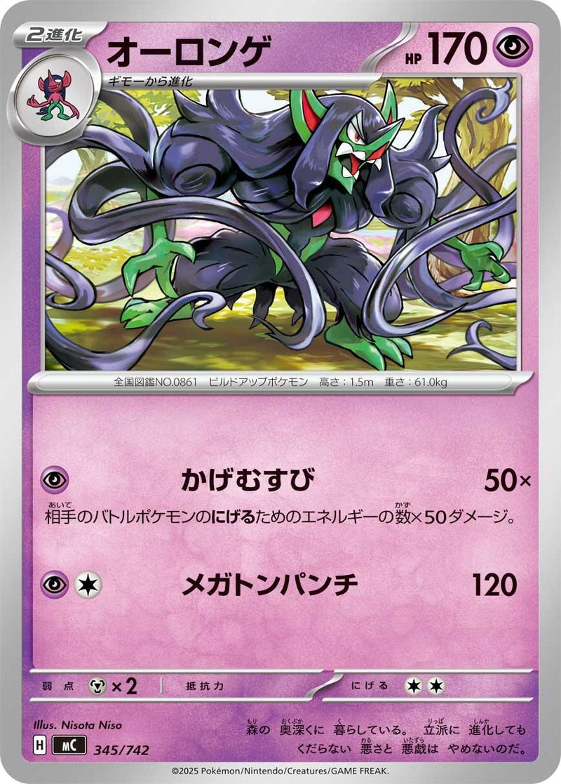 Image for Grimmsnarl (345/742) (Start Deck 100 Battle Collection) - Pokemon Japan
