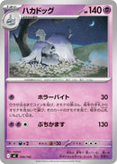 Image for Houndstone (350/742) (Start Deck 100 Battle Collection) - Pokemon Japan