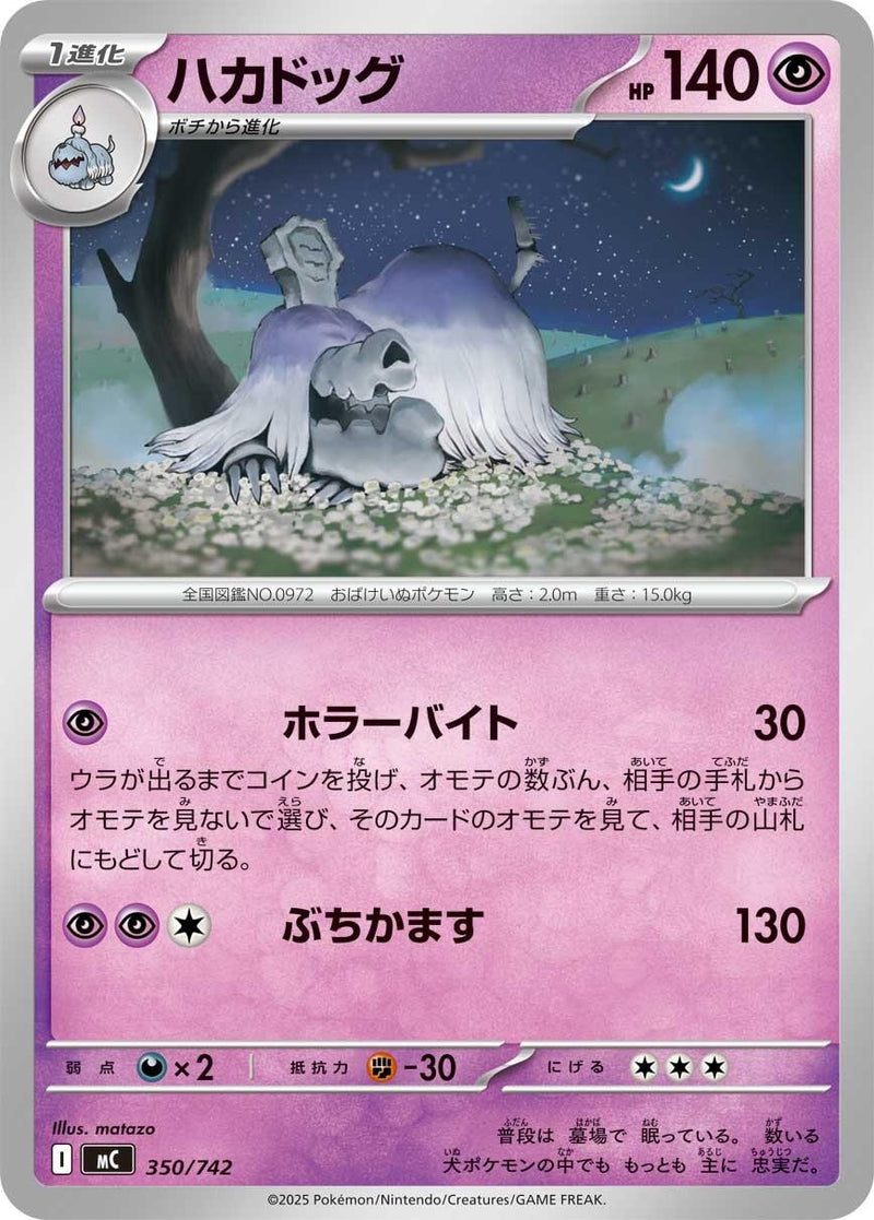 Image for Houndstone (350/742) (Start Deck 100 Battle Collection) - Pokemon Japan