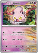 Image for Scream Tail (352/742) (Start Deck 100 Battle Collection) - Pokemon Japan