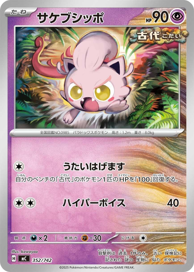 Image for Scream Tail (352/742) (Start Deck 100 Battle Collection) - Pokemon Japan