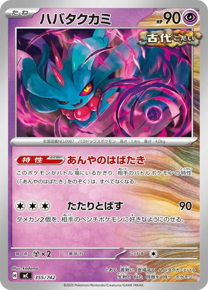 Image for Flutter Mane (355/742) (Start Deck 100 Battle Collection) - Pokemon Japan