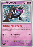 Image for Munkidori (358/742) (Start Deck 100 Battle Collection) - Pokemon Japan