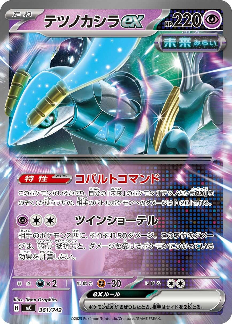 Image for Iron Crown ex (361/742) (Start Deck 100 Battle Collection) - Pokemon Japan