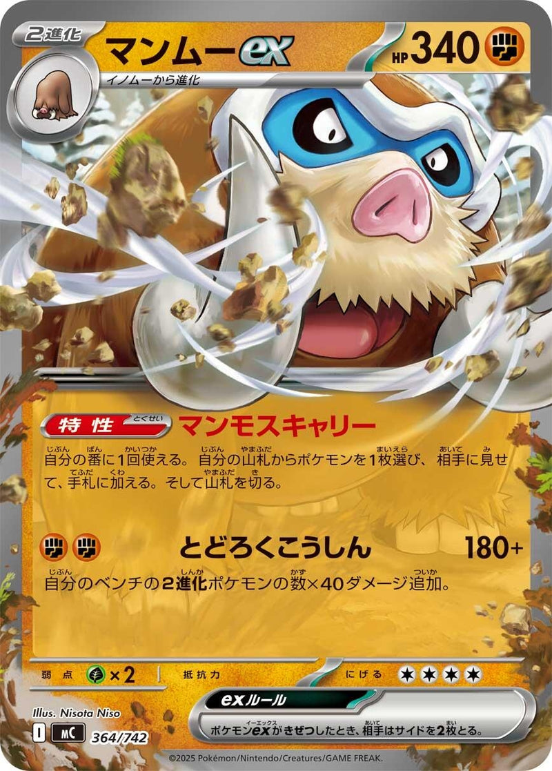 Image for Mamoswine ex (364/742) (Start Deck 100 Battle Collection) - Pokemon Japan