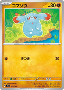 Image for Phanpy (365/742) (Start Deck 100 Battle Collection) - Pokemon Japan