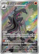 Image for Salazzle (744/742) (Start Deck 100 Battle Collection) - Pokemon Japan