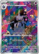 Image for Banette (749/742) (Start Deck 100 Battle Collection) - Pokemon Japan