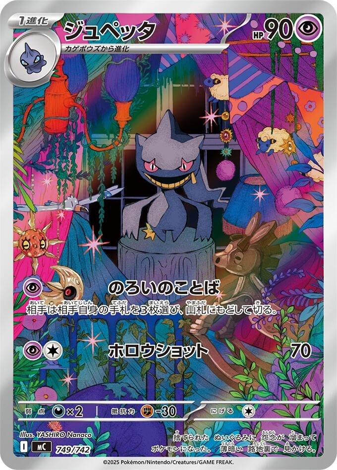 Image for Banette (749/742) (Start Deck 100 Battle Collection) - Pokemon Japan