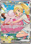 Image for Lillie's Clefairy ex (765/742) (Start Deck 100 Battle Collection) - Pokemon Japan