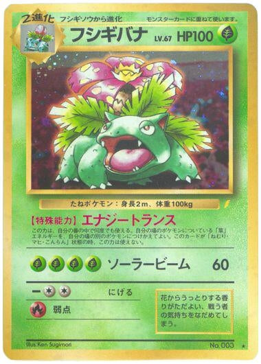 Image for Venusaur (Japanese CD Promo) - Pokemon Japan