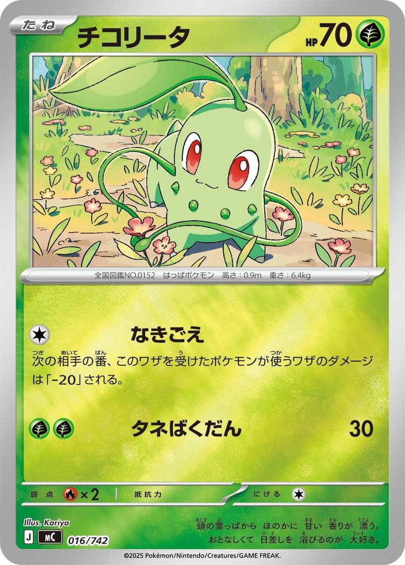 Image for Chikorita (Mirror Holo) (016/742) (Start Deck 100 Battle Collection) - Pokemon Japan