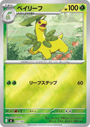 Image for Bayleef (Mirror Holo) (017/742) (Start Deck 100 Battle Collection) - Pokemon Japan