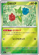 Image for Roselia (Mirror Holo) (030/742) (Start Deck 100 Battle Collection) - Pokemon Japan