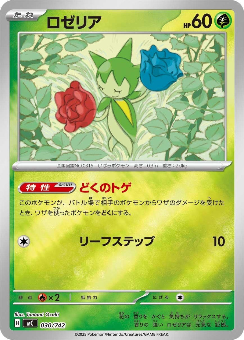 Image for Roselia (Mirror Holo) (030/742) (Start Deck 100 Battle Collection) - Pokemon Japan