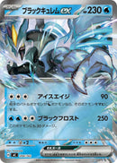Image for Black Kyurem ex (Mirror Holo) (204/742) (Start Deck 100 Battle Collection) - Pokemon Japan