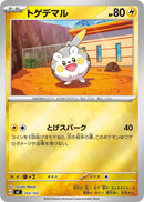 Image for Togedemaru (Mirror Holo) (264/742) (Start Deck 100 Battle Collection) - Pokemon Japan