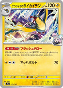 Image for Iono's Kilowattrel (279/742) (Start Deck 100 Battle Collection) - Pokemon Japan