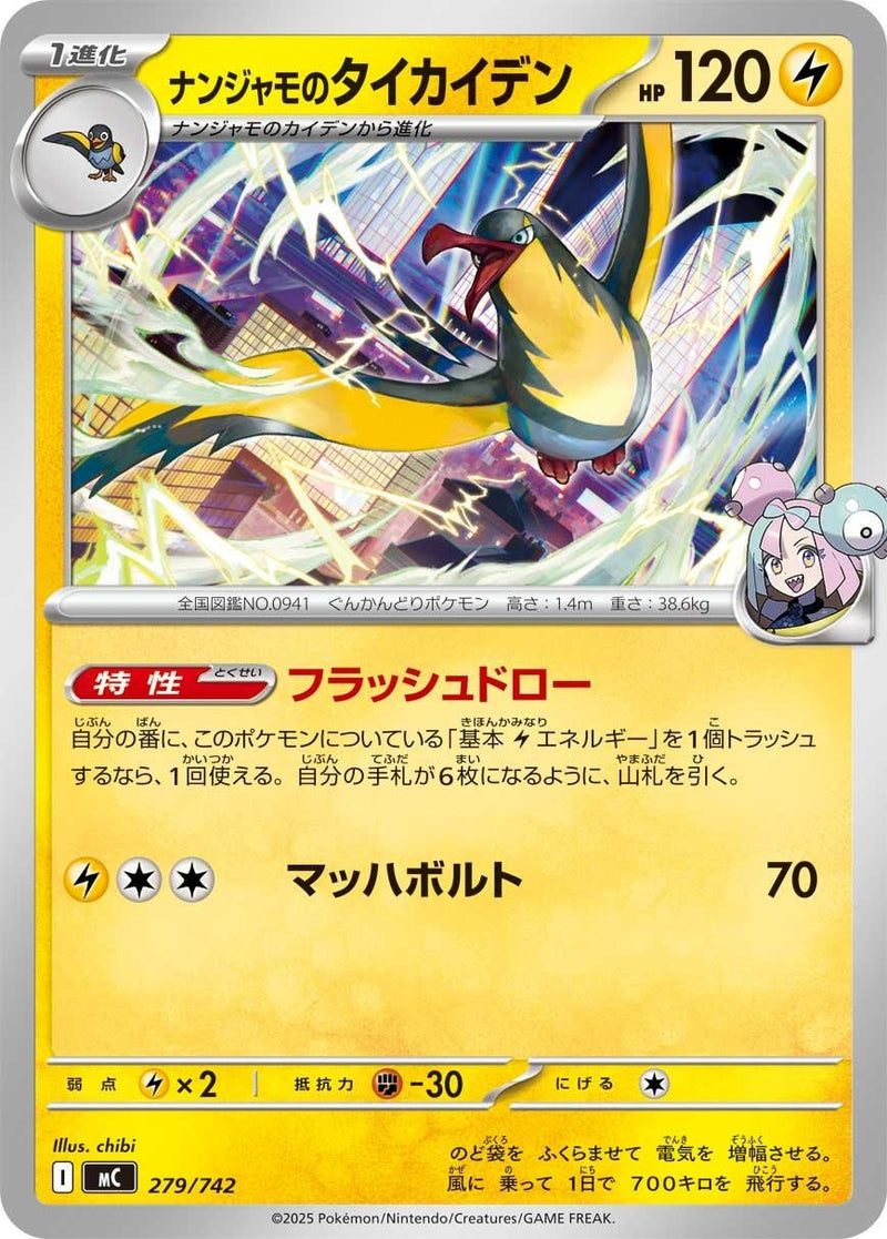 Image for Iono's Kilowattrel (279/742) (Start Deck 100 Battle Collection) - Pokemon Japan