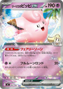 Image for Lillie's Clefairy ex (Mirror Holo) (287/742) (Start Deck 100 Battle Collection) - Pokemon Japan