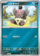 Image for Vullaby (Mirror Holo) (474/742) (Start Deck 100 Battle Collection) - Pokemon Japan