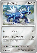 Image for Dialga (Mirror Holo) (502/742) (Start Deck 100 Battle Collection) - Pokemon Japan