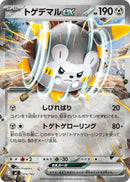 Image for Togedemaru ex (Mirror Holo) (514/742) (Start Deck 100 Battle Collection) - Pokemon Japan