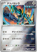 Image for Iron Crown (Mirror Holo) (536/742) (Start Deck 100 Battle Collection) - Pokemon Japan