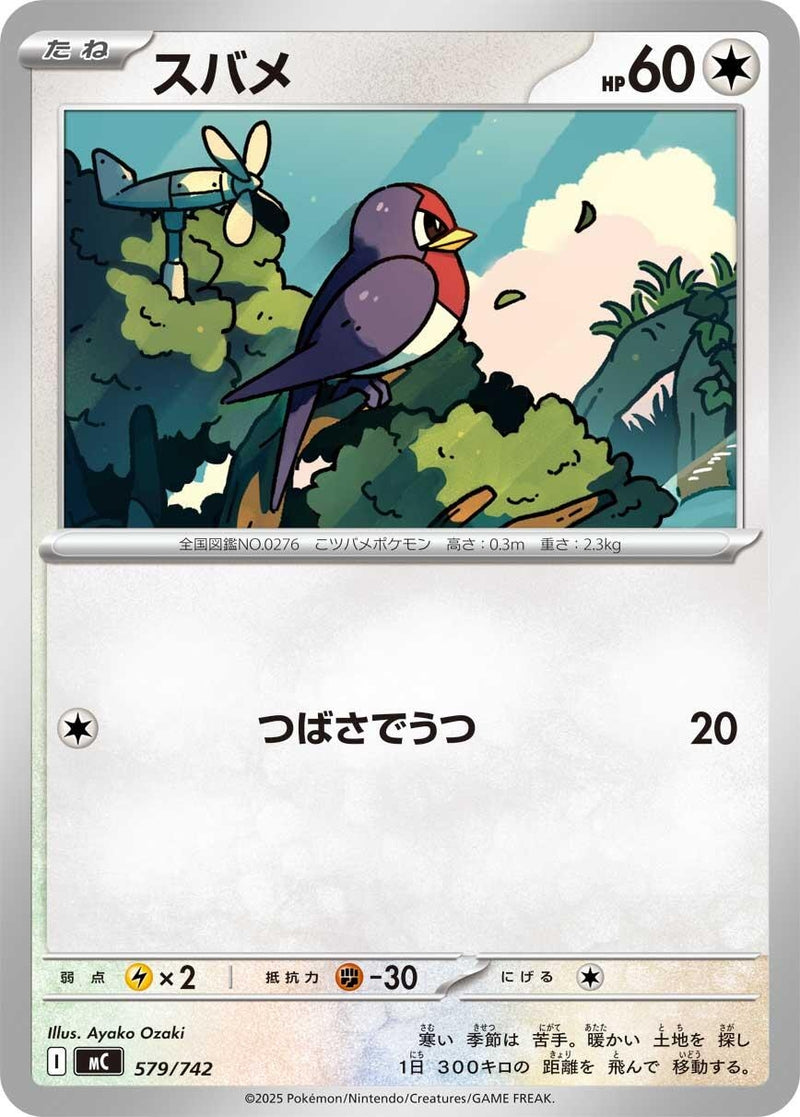 Image for Taillow (579/742) (Start Deck 100 Battle Collection) - Pokemon Japan