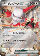 Image for Zangoose ex (Mirror Holo) (588/742) (Start Deck 100 Battle Collection) - Pokemon Japan