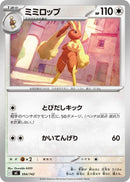 Image for Lopunny (594/742) (Start Deck 100 Battle Collection) - Pokemon Japan