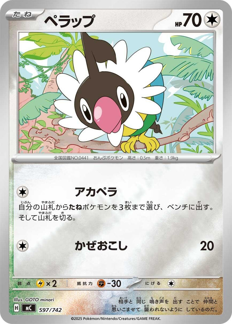Image for Chatot (Mirror Holo) (597/742) (Start Deck 100 Battle Collection) - Pokemon Japan