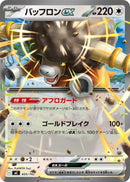 Image for Bouffalant ex (605/742) (Start Deck 100 Battle Collection) - Pokemon Japan