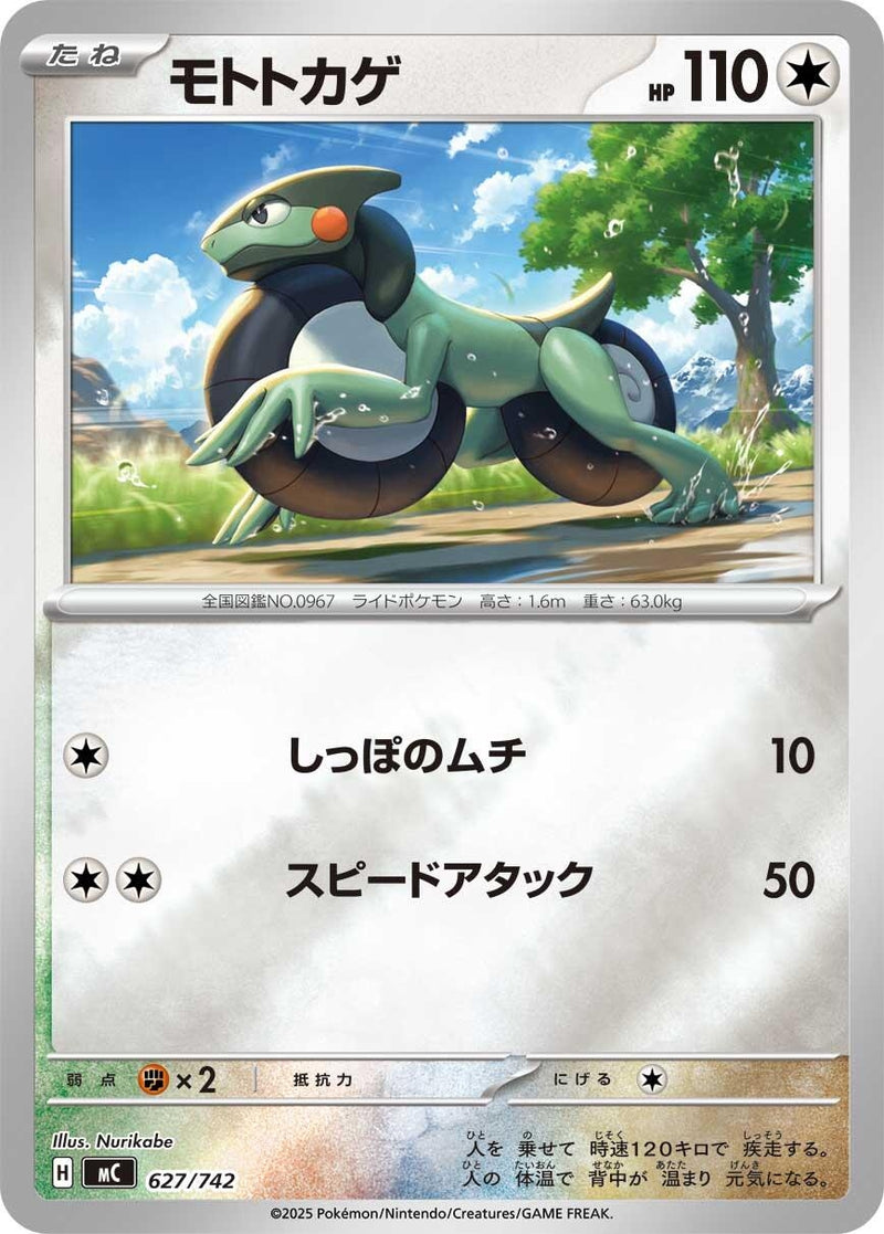 Image for Cyclizar (Mirror Holo) (627/742) (Start Deck 100 Battle Collection) - Pokemon Japan