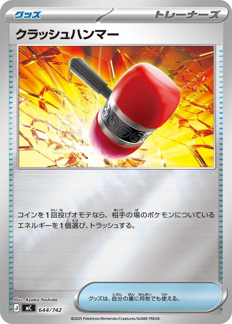 Image for Crushing Hammer (Mirror Holo) (644/742) (Start Deck 100 Battle Collection) - Pokemon Japan