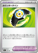 Image for Counter Gain (679/742) (Start Deck 100 Battle Collection) - Pokemon Japan