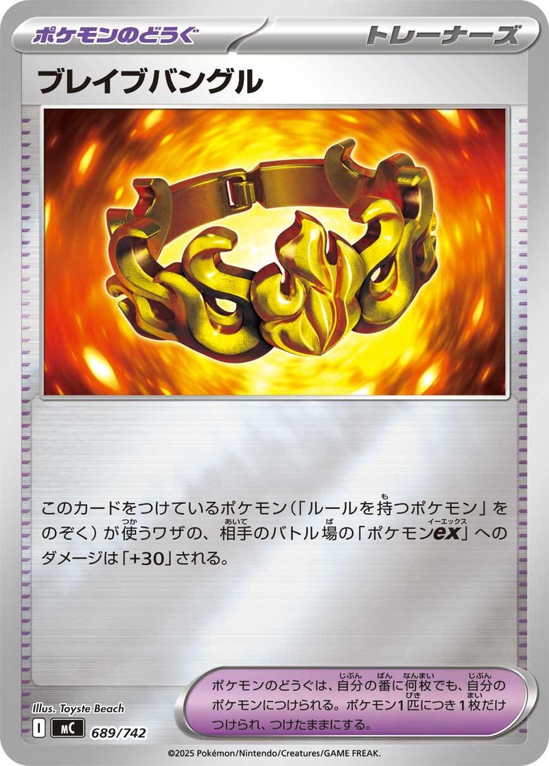 Image for Brave Bangle (Mirror Holo) (689/742) (Start Deck 100 Battle Collection) - Pokemon Japan