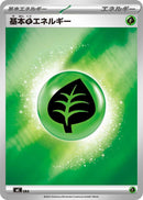 Image for Basic Grass Energy (Mirror Holo) (GRA) (Start Deck 100 Battle Collection) - Pokemon Japan