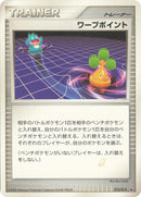 Image for Warp Point (Giratina vs Dialga Deck Kit (Giratina)) - Pokemon Japan