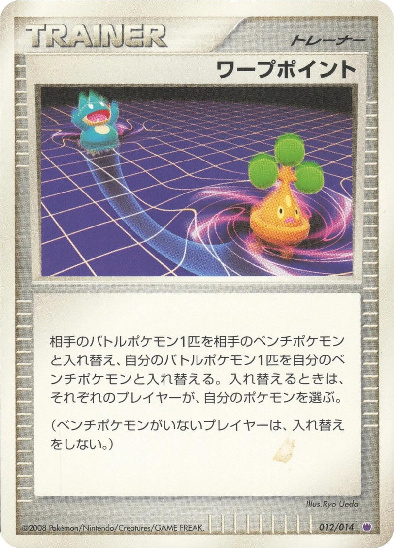 Image for Warp Point (Giratina vs Dialga Deck Kit (Giratina)) - Pokemon Japan