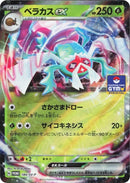 Image for Rabsca ex - 184/SV-P (184/SV-P) (SV-P Promotional Cards) (SV-P) - Pokemon Japan