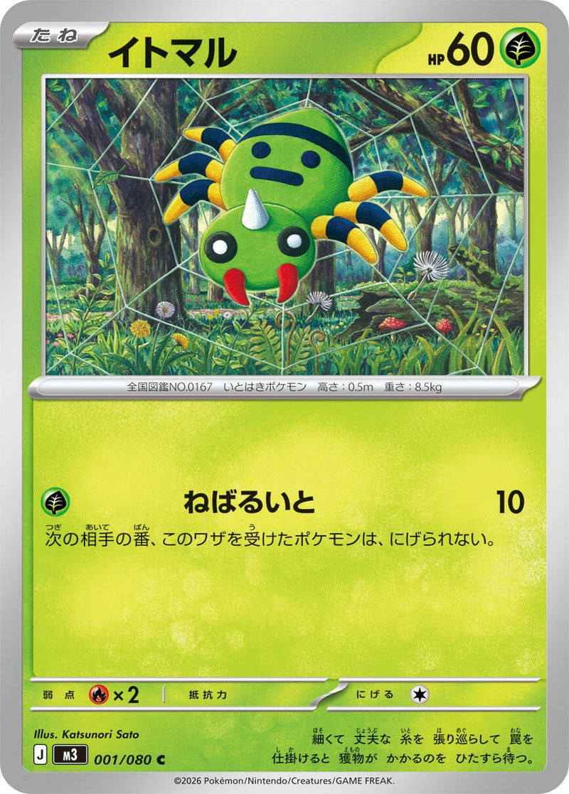 Image for Spinarak (001/080) (M3: Nihil Zero) (M3) - Pokemon Japan