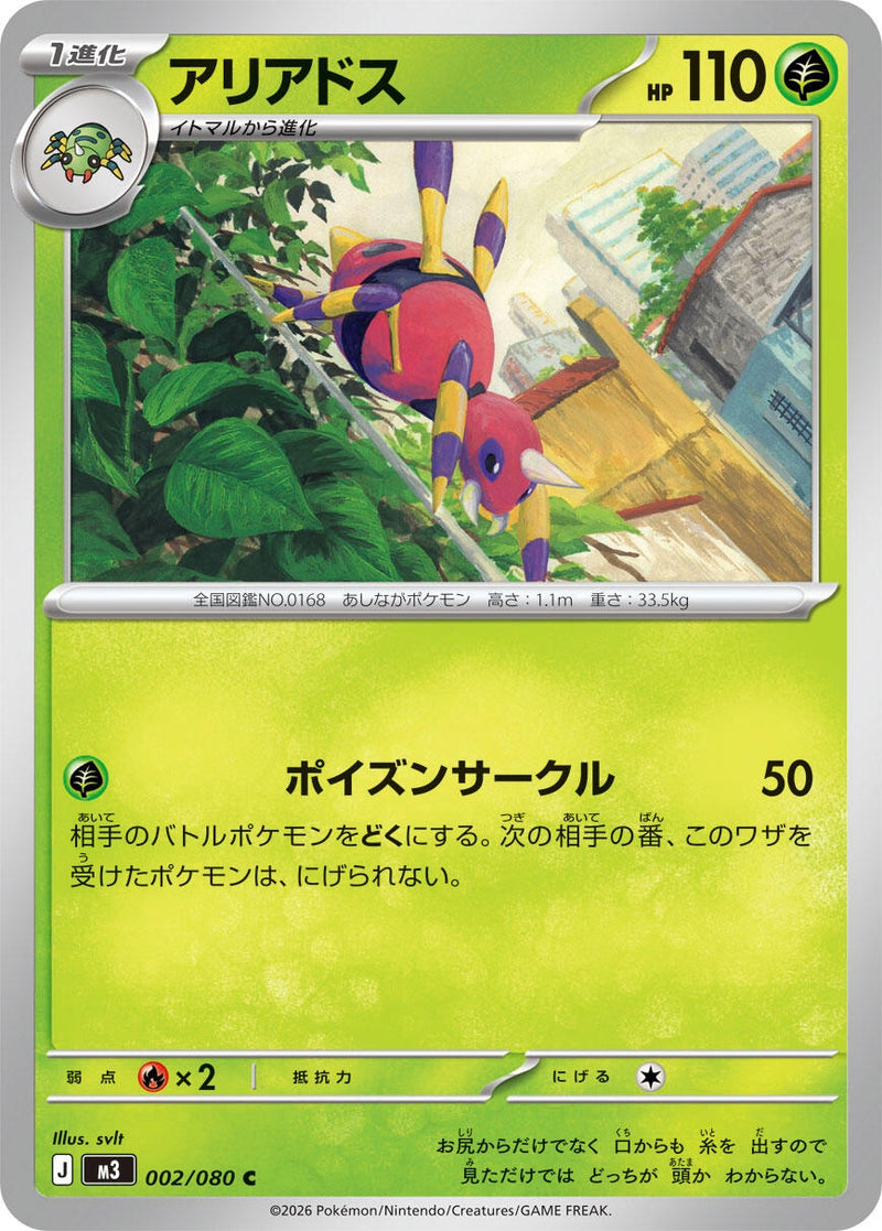 Image for Ariados (002/080) (M3: Nihil Zero) (M3) - Pokemon Japan