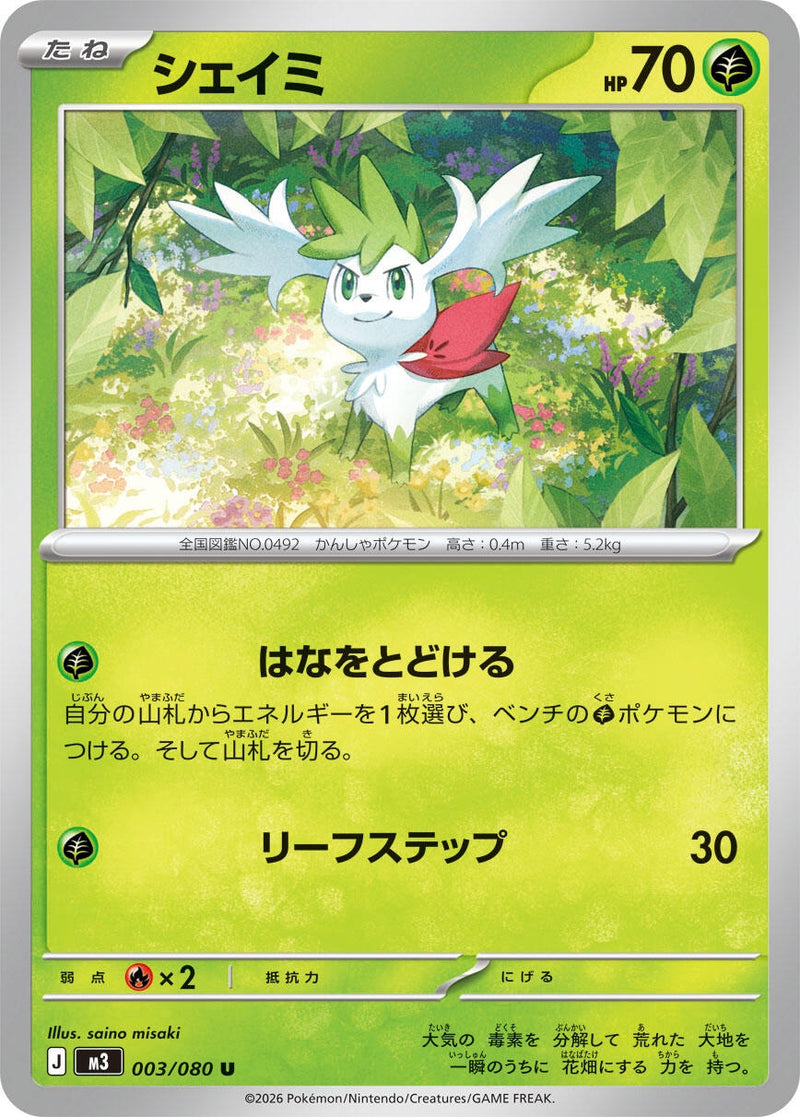 Image for Shaymin (003/080) (M3: Nihil Zero) (M3) - Pokemon Japan