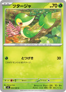 Image for Snivy (004/080) (M3: Nihil Zero) (M3) - Pokemon Japan