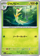 Image for Servine (005/080) (M3: Nihil Zero) (M3) - Pokemon Japan